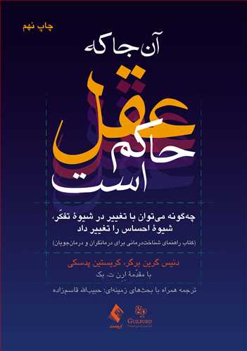 نویسنده: دنیس گرینبرگر ، کریستین پدسکی  مترجم: دکتر حبیب الله قاسم زاده