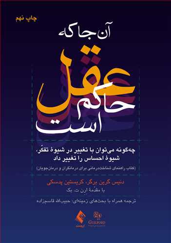 نویسنده: دنیس گرینبرگر ، کریستین پدسکی مترجم: دکتر حبیب الله قاسم زاده