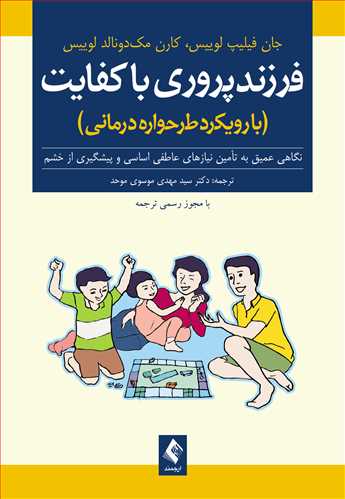 نویسنده: جان فیلیپ لوییس ، کارن مک‌دونالد لوییس  مترجم: دکتر سید مهدی موسوی موحد