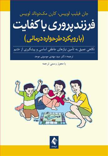 نویسنده: جان فیلیپ لوییس ، کارن مکدونالد لوییس مترجم: دکتر سید مهدی موسوی موحد