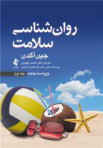 نویسنده: جین اگدن مترجم: دکتر محسن کچویی